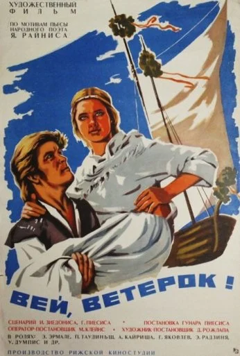 Вей, ветерок! (1973)